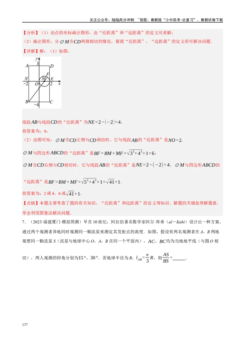 专题12圆压轴（解析版）_02中考总复习（2026版更新中）_02-数学-中考总复习_2024年中考复习资料_二轮复习资料_完2024年中考数学二轮复习课件+讲义+练习（全国通用）_课件+讲义+练习