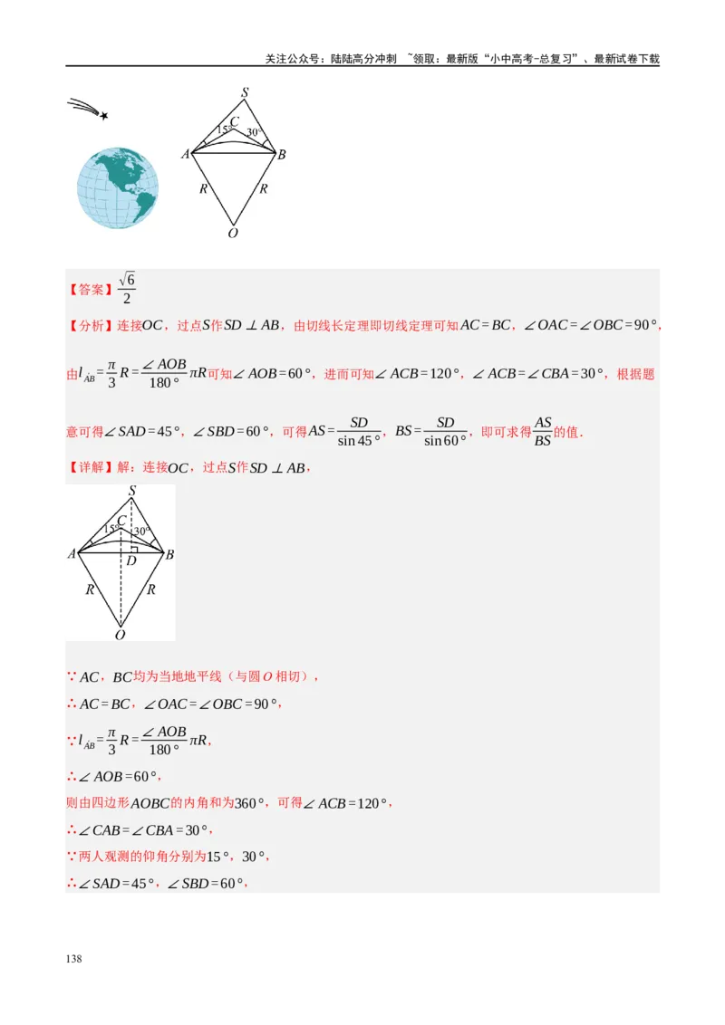 专题12圆压轴（解析版）_02中考总复习（2026版更新中）_02-数学-中考总复习_2024年中考复习资料_二轮复习资料_完2024年中考数学二轮复习课件+讲义+练习（全国通用）_课件+讲义+练习
