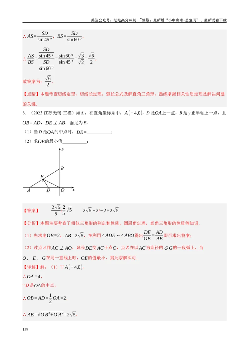 专题12圆压轴（解析版）_02中考总复习（2026版更新中）_02-数学-中考总复习_2024年中考复习资料_二轮复习资料_完2024年中考数学二轮复习课件+讲义+练习（全国通用）_课件+讲义+练习