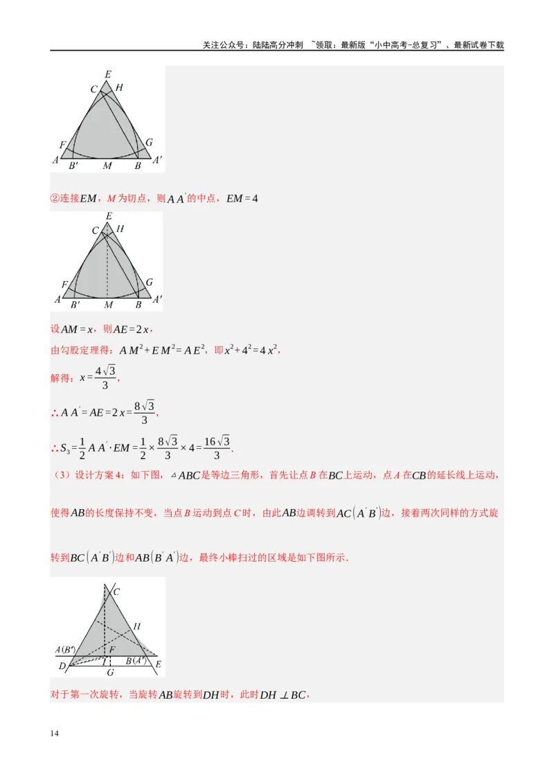 专题12圆压轴（解析版）_02中考总复习（2026版更新中）_02-数学-中考总复习_2024年中考复习资料_二轮复习资料_完2024年中考数学二轮复习课件+讲义+练习（全国通用）_课件+讲义+练习
