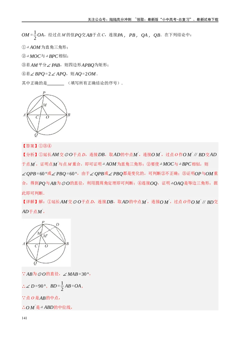 专题12圆压轴（解析版）_02中考总复习（2026版更新中）_02-数学-中考总复习_2024年中考复习资料_二轮复习资料_完2024年中考数学二轮复习课件+讲义+练习（全国通用）_课件+讲义+练习
