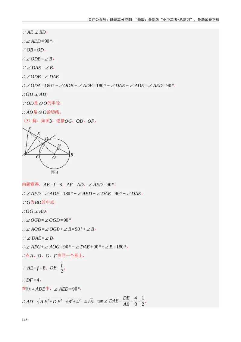 专题12圆压轴（解析版）_02中考总复习（2026版更新中）_02-数学-中考总复习_2024年中考复习资料_二轮复习资料_完2024年中考数学二轮复习课件+讲义+练习（全国通用）_课件+讲义+练习