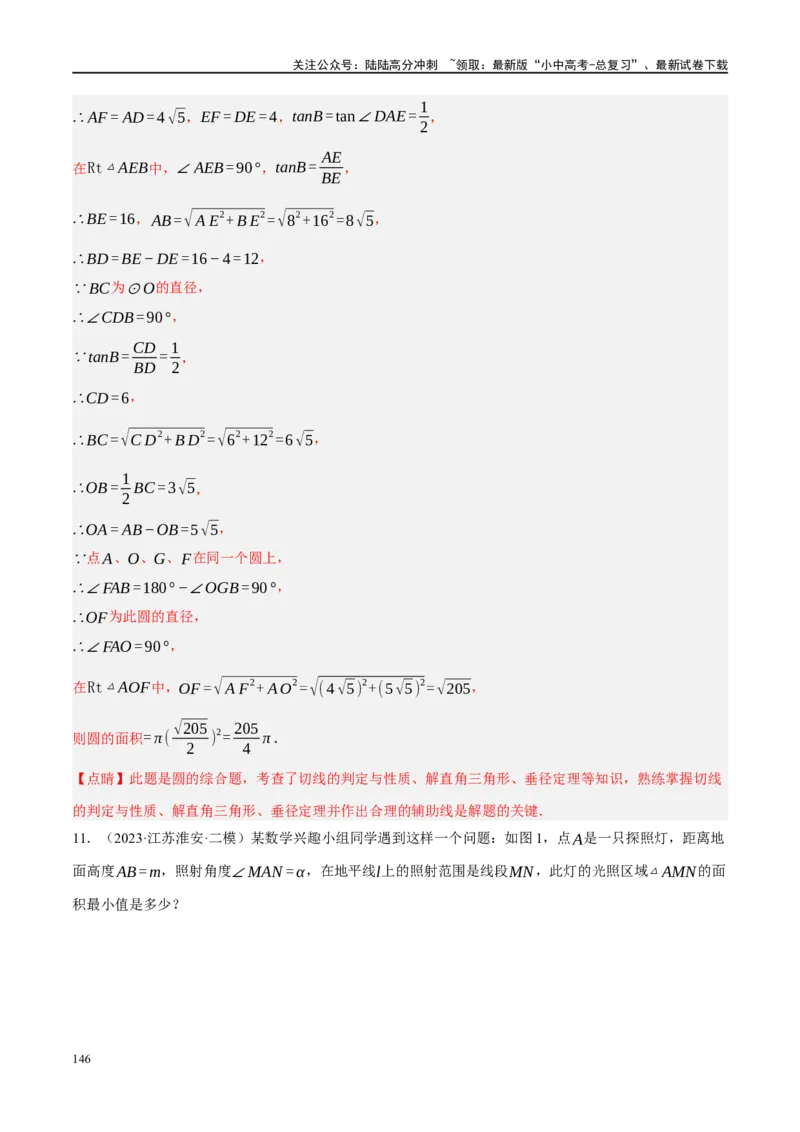 专题12圆压轴（解析版）_02中考总复习（2026版更新中）_02-数学-中考总复习_2024年中考复习资料_二轮复习资料_完2024年中考数学二轮复习课件+讲义+练习（全国通用）_课件+讲义+练习