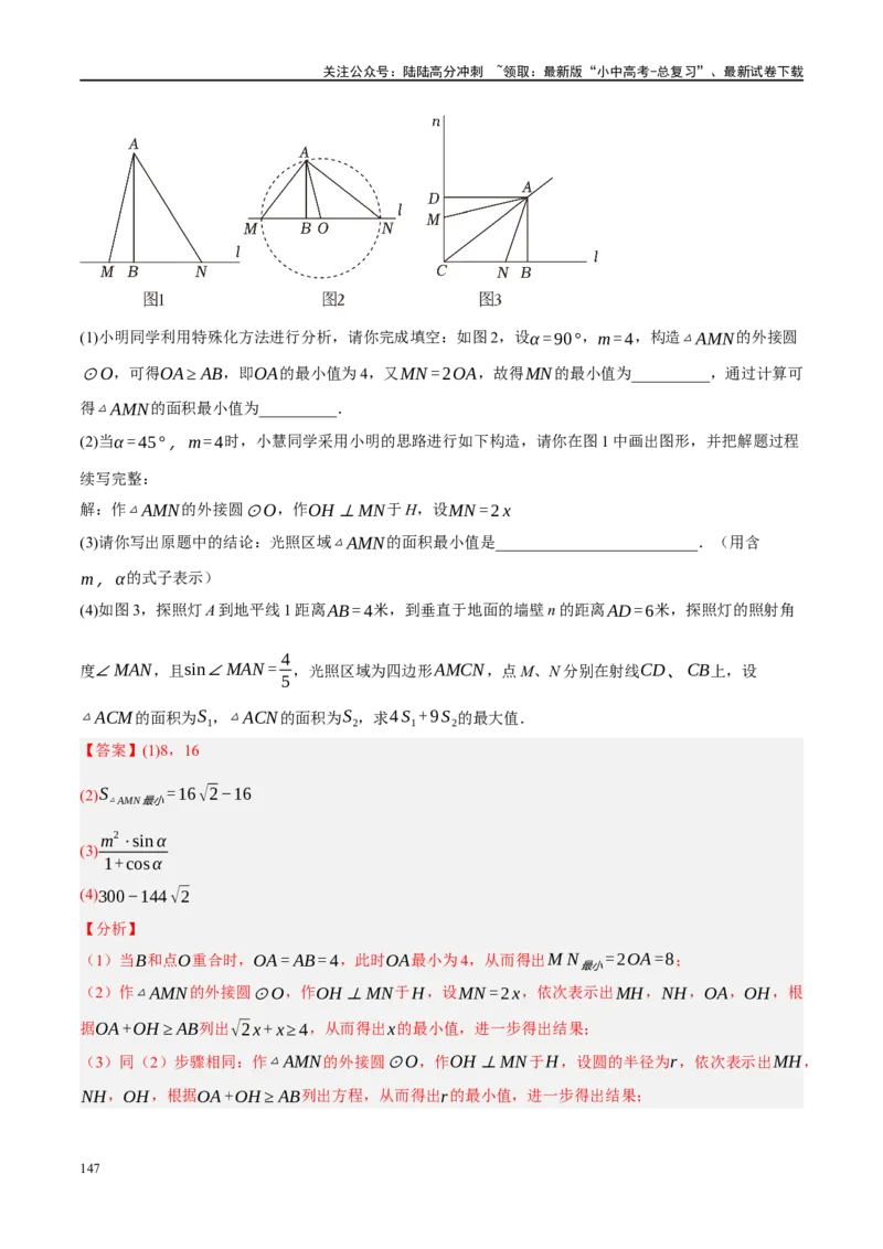 专题12圆压轴（解析版）_02中考总复习（2026版更新中）_02-数学-中考总复习_2024年中考复习资料_二轮复习资料_完2024年中考数学二轮复习课件+讲义+练习（全国通用）_课件+讲义+练习