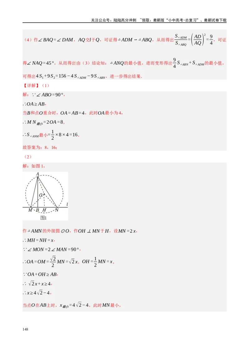 专题12圆压轴（解析版）_02中考总复习（2026版更新中）_02-数学-中考总复习_2024年中考复习资料_二轮复习资料_完2024年中考数学二轮复习课件+讲义+练习（全国通用）_课件+讲义+练习