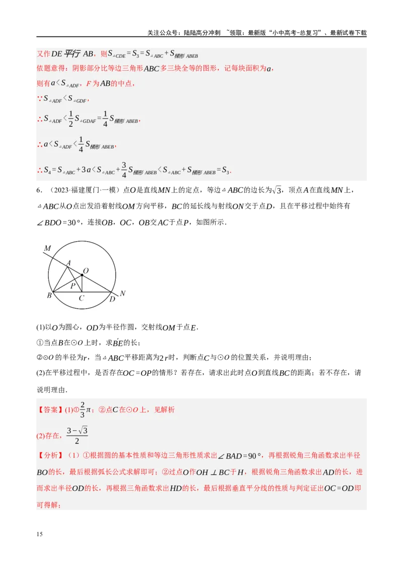 专题12圆压轴（解析版）_02中考总复习（2026版更新中）_02-数学-中考总复习_2024年中考复习资料_二轮复习资料_完2024年中考数学二轮复习课件+讲义+练习（全国通用）_课件+讲义+练习