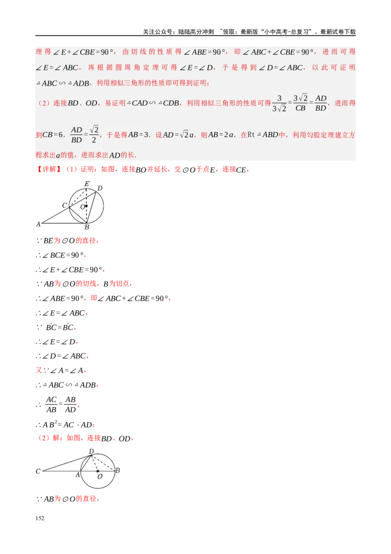 专题12圆压轴（解析版）_02中考总复习（2026版更新中）_02-数学-中考总复习_2024年中考复习资料_二轮复习资料_完2024年中考数学二轮复习课件+讲义+练习（全国通用）_课件+讲义+练习