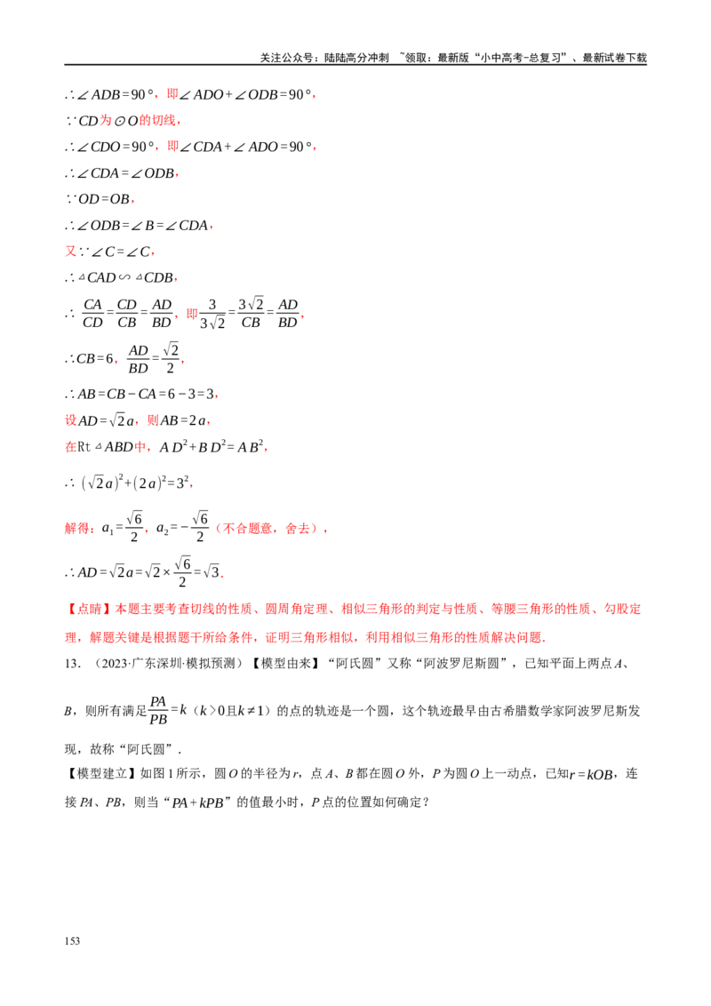 专题12圆压轴（解析版）_02中考总复习（2026版更新中）_02-数学-中考总复习_2024年中考复习资料_二轮复习资料_完2024年中考数学二轮复习课件+讲义+练习（全国通用）_课件+讲义+练习