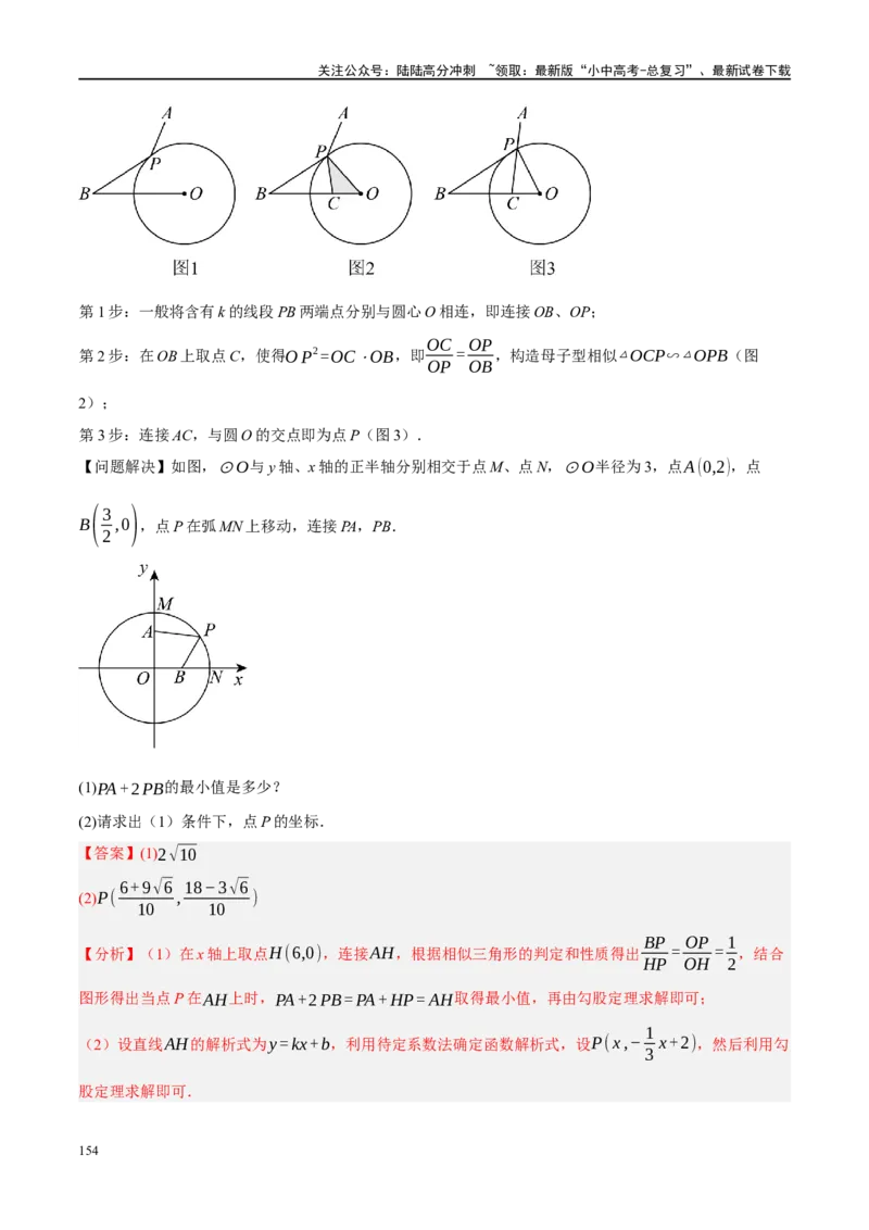 专题12圆压轴（解析版）_02中考总复习（2026版更新中）_02-数学-中考总复习_2024年中考复习资料_二轮复习资料_完2024年中考数学二轮复习课件+讲义+练习（全国通用）_课件+讲义+练习