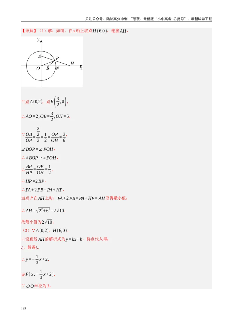 专题12圆压轴（解析版）_02中考总复习（2026版更新中）_02-数学-中考总复习_2024年中考复习资料_二轮复习资料_完2024年中考数学二轮复习课件+讲义+练习（全国通用）_课件+讲义+练习
