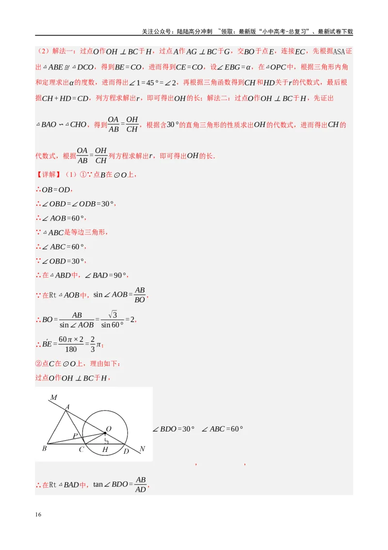 专题12圆压轴（解析版）_02中考总复习（2026版更新中）_02-数学-中考总复习_2024年中考复习资料_二轮复习资料_完2024年中考数学二轮复习课件+讲义+练习（全国通用）_课件+讲义+练习