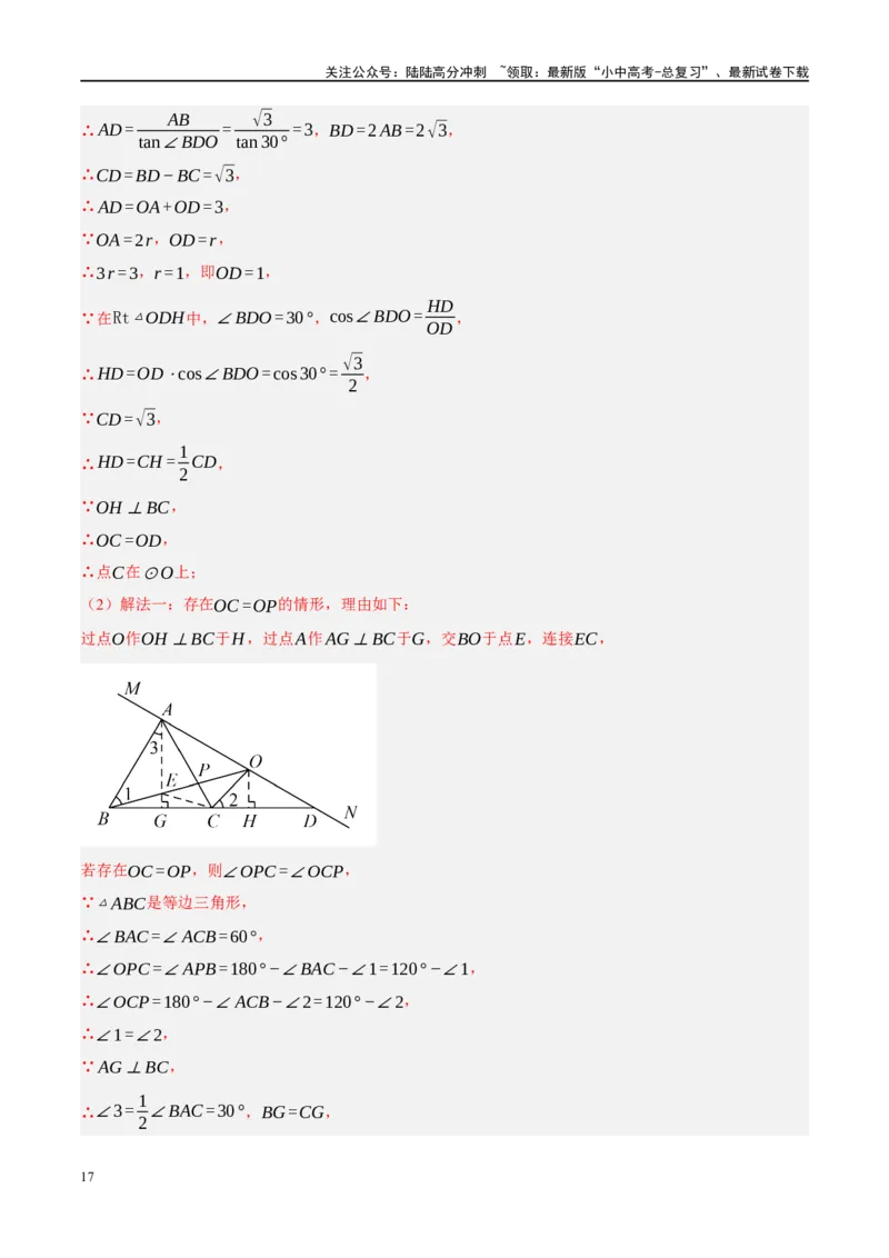 专题12圆压轴（解析版）_02中考总复习（2026版更新中）_02-数学-中考总复习_2024年中考复习资料_二轮复习资料_完2024年中考数学二轮复习课件+讲义+练习（全国通用）_课件+讲义+练习
