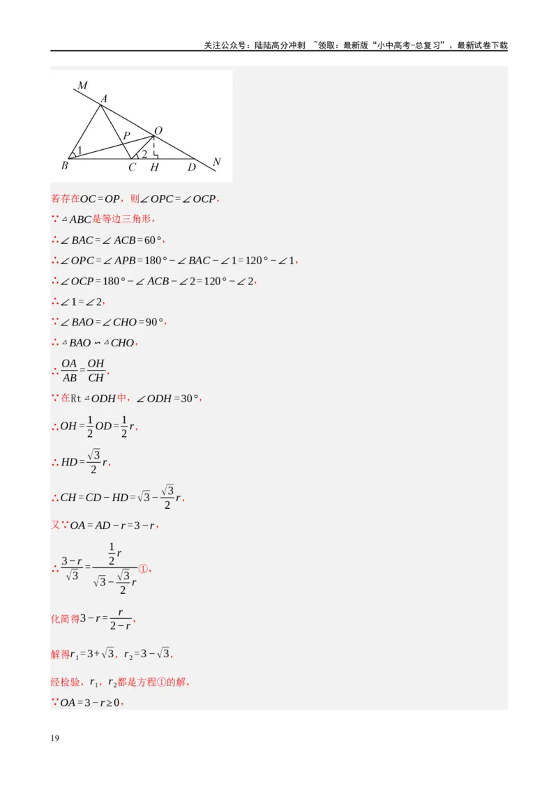 专题12圆压轴（解析版）_02中考总复习（2026版更新中）_02-数学-中考总复习_2024年中考复习资料_二轮复习资料_完2024年中考数学二轮复习课件+讲义+练习（全国通用）_课件+讲义+练习