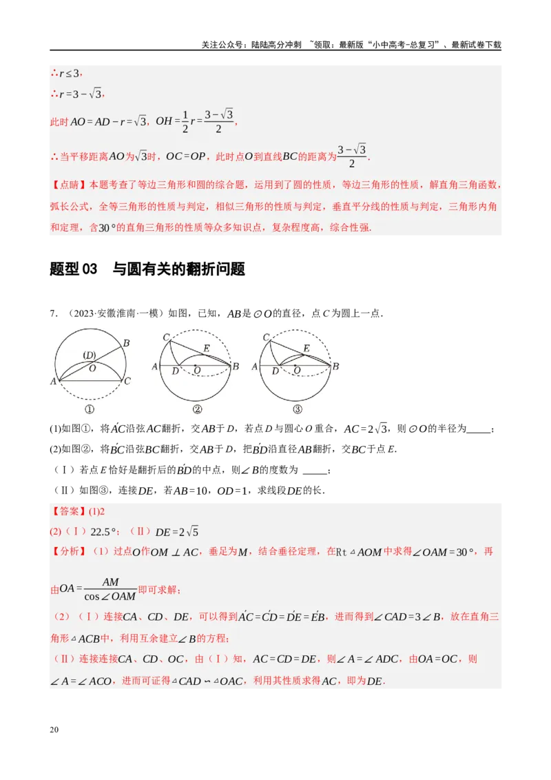 专题12圆压轴（解析版）_02中考总复习（2026版更新中）_02-数学-中考总复习_2024年中考复习资料_二轮复习资料_完2024年中考数学二轮复习课件+讲义+练习（全国通用）_课件+讲义+练习