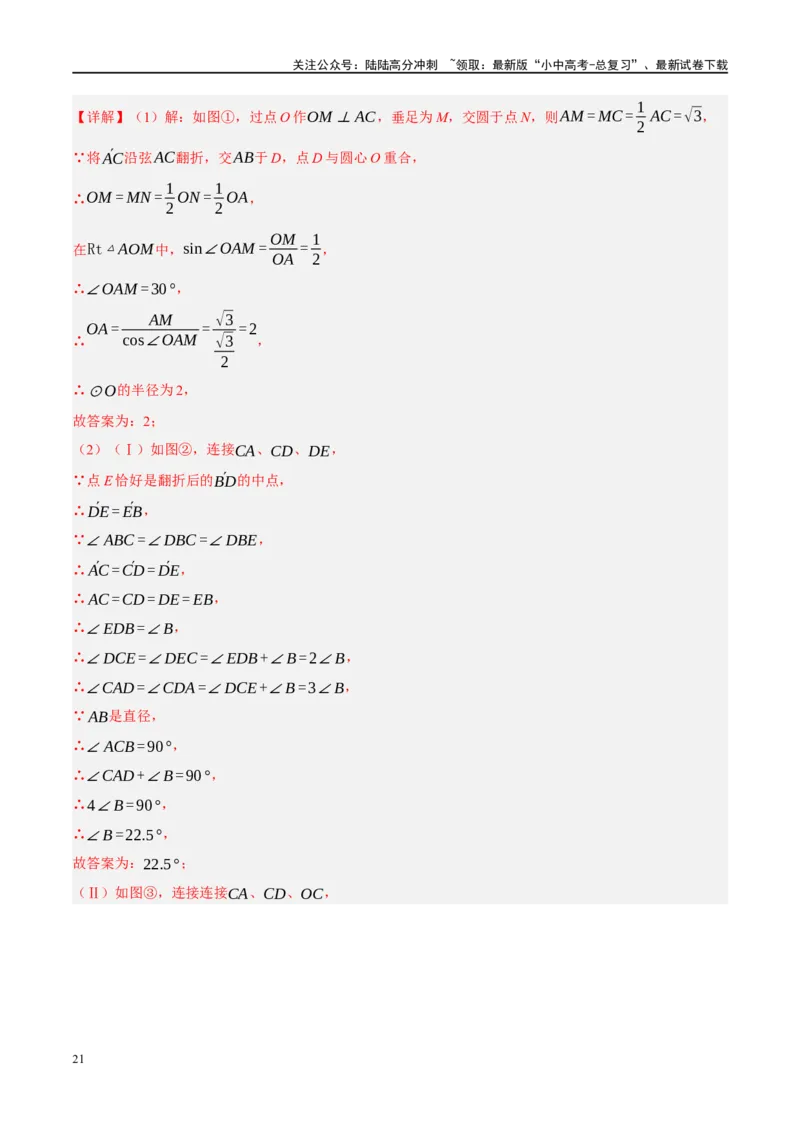 专题12圆压轴（解析版）_02中考总复习（2026版更新中）_02-数学-中考总复习_2024年中考复习资料_二轮复习资料_完2024年中考数学二轮复习课件+讲义+练习（全国通用）_课件+讲义+练习