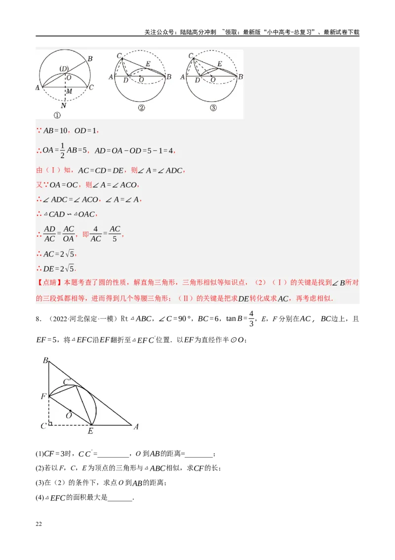 专题12圆压轴（解析版）_02中考总复习（2026版更新中）_02-数学-中考总复习_2024年中考复习资料_二轮复习资料_完2024年中考数学二轮复习课件+讲义+练习（全国通用）_课件+讲义+练习