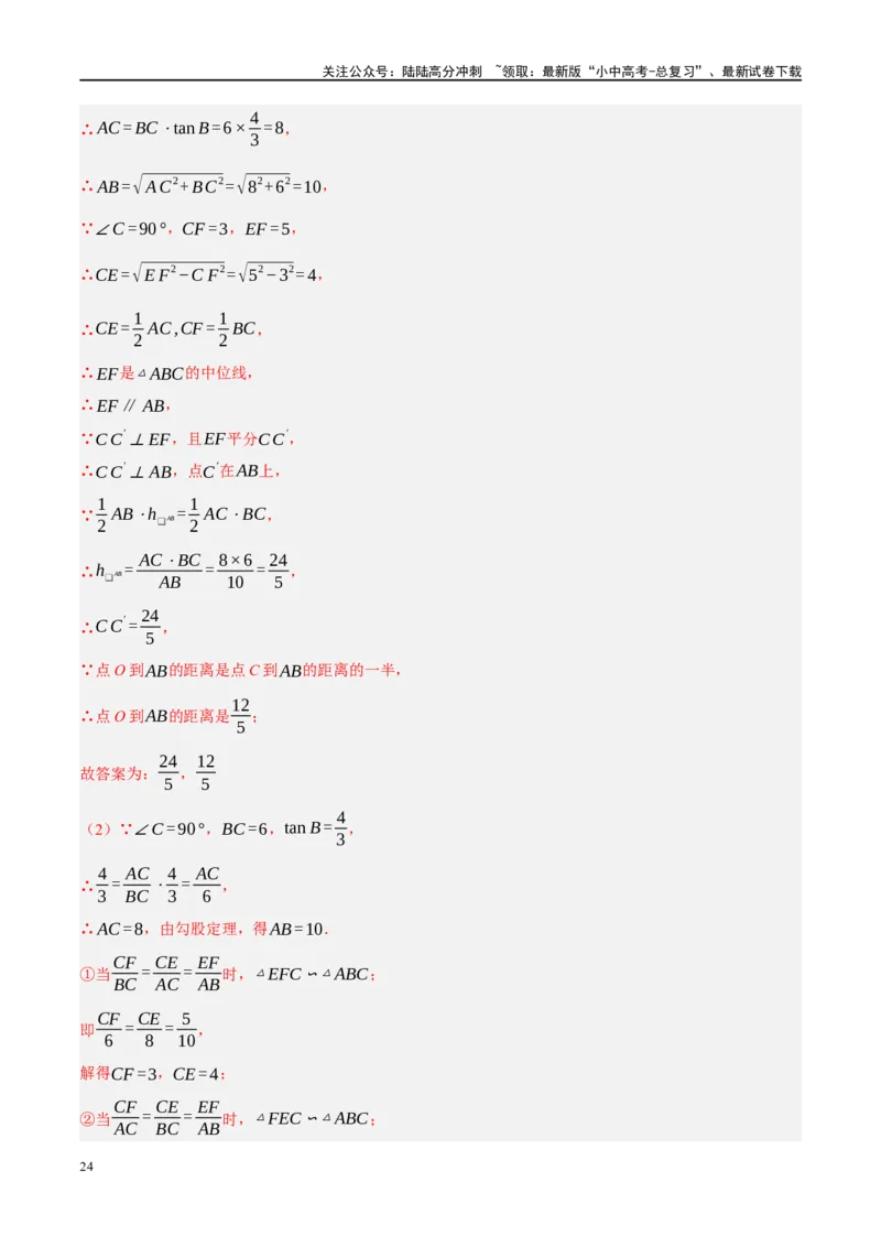 专题12圆压轴（解析版）_02中考总复习（2026版更新中）_02-数学-中考总复习_2024年中考复习资料_二轮复习资料_完2024年中考数学二轮复习课件+讲义+练习（全国通用）_课件+讲义+练习