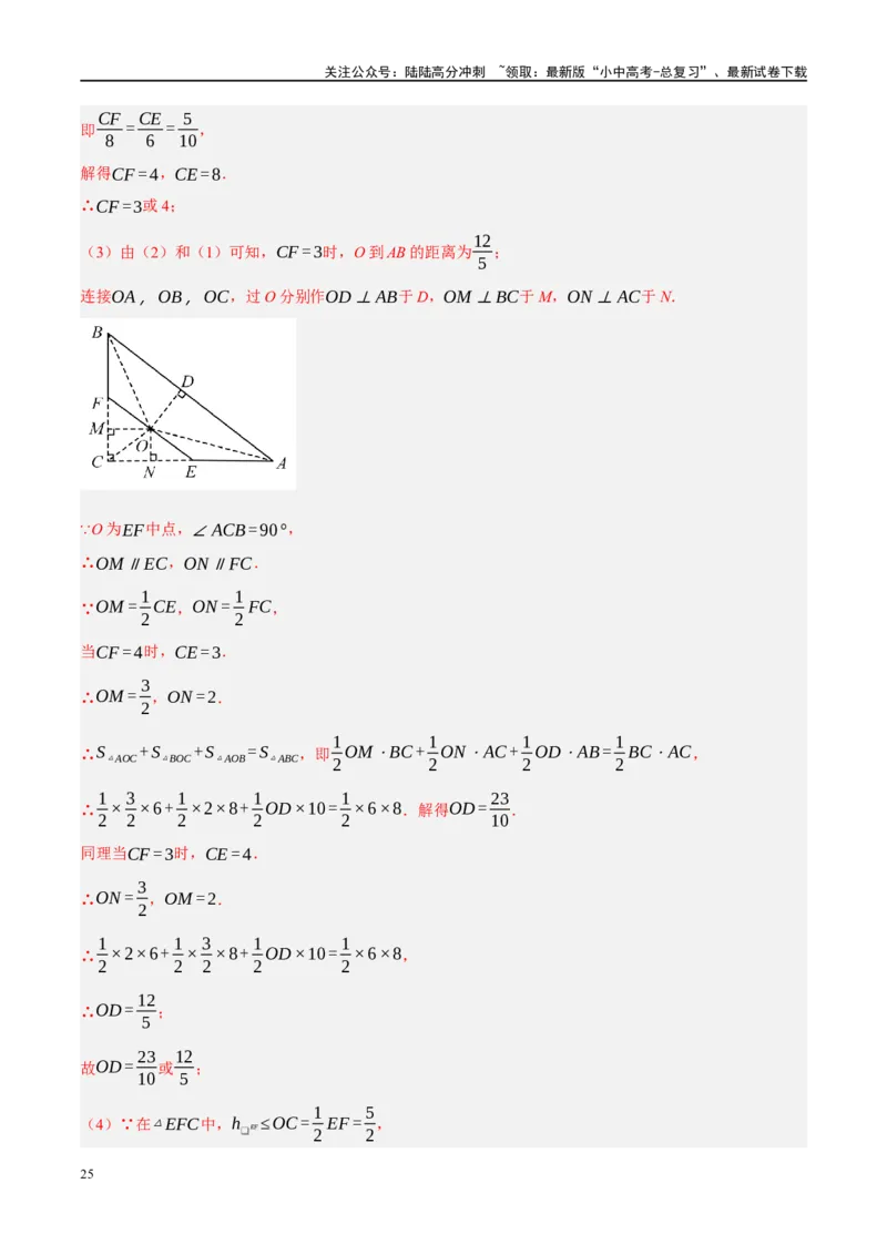 专题12圆压轴（解析版）_02中考总复习（2026版更新中）_02-数学-中考总复习_2024年中考复习资料_二轮复习资料_完2024年中考数学二轮复习课件+讲义+练习（全国通用）_课件+讲义+练习