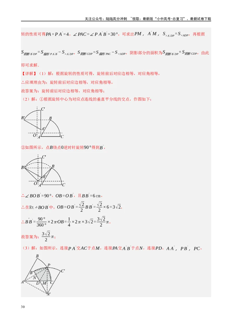 专题12圆压轴（解析版）_02中考总复习（2026版更新中）_02-数学-中考总复习_2024年中考复习资料_二轮复习资料_完2024年中考数学二轮复习课件+讲义+练习（全国通用）_课件+讲义+练习