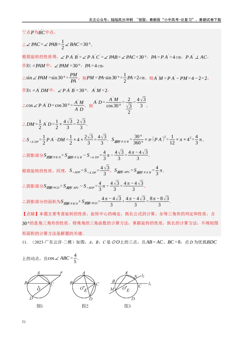 专题12圆压轴（解析版）_02中考总复习（2026版更新中）_02-数学-中考总复习_2024年中考复习资料_二轮复习资料_完2024年中考数学二轮复习课件+讲义+练习（全国通用）_课件+讲义+练习