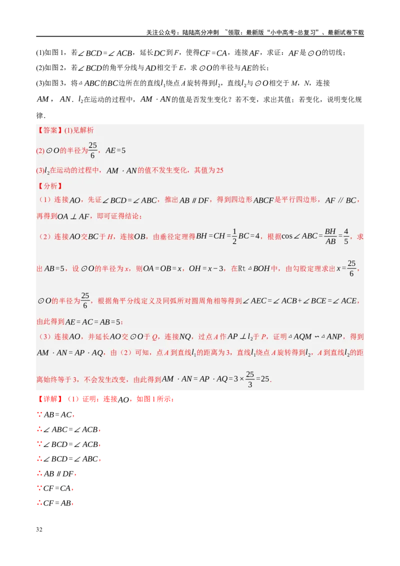 专题12圆压轴（解析版）_02中考总复习（2026版更新中）_02-数学-中考总复习_2024年中考复习资料_二轮复习资料_完2024年中考数学二轮复习课件+讲义+练习（全国通用）_课件+讲义+练习