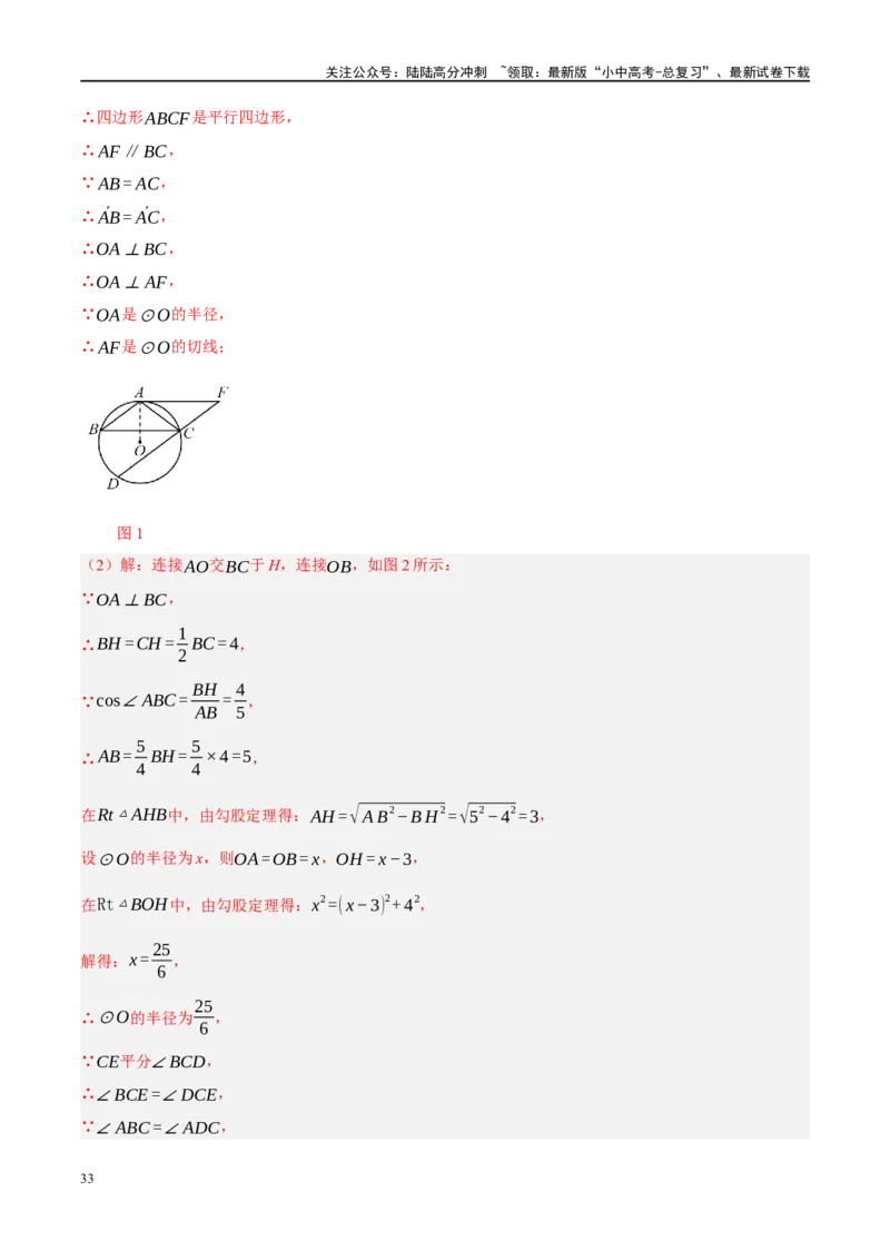 专题12圆压轴（解析版）_02中考总复习（2026版更新中）_02-数学-中考总复习_2024年中考复习资料_二轮复习资料_完2024年中考数学二轮复习课件+讲义+练习（全国通用）_课件+讲义+练习
