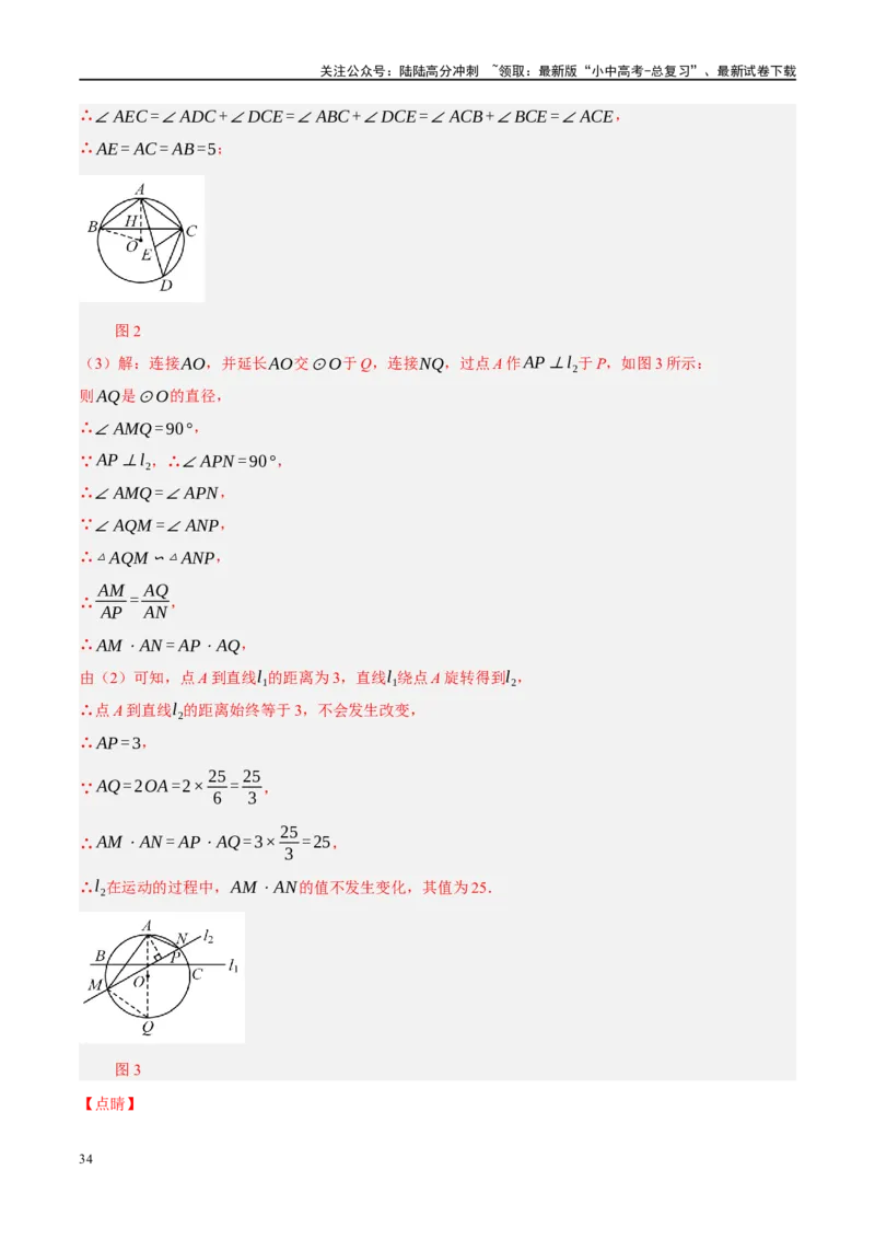 专题12圆压轴（解析版）_02中考总复习（2026版更新中）_02-数学-中考总复习_2024年中考复习资料_二轮复习资料_完2024年中考数学二轮复习课件+讲义+练习（全国通用）_课件+讲义+练习