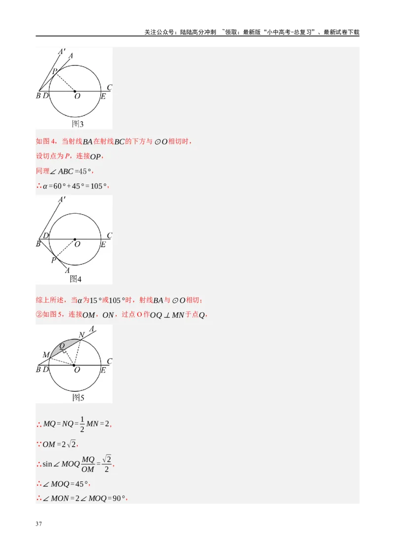 专题12圆压轴（解析版）_02中考总复习（2026版更新中）_02-数学-中考总复习_2024年中考复习资料_二轮复习资料_完2024年中考数学二轮复习课件+讲义+练习（全国通用）_课件+讲义+练习