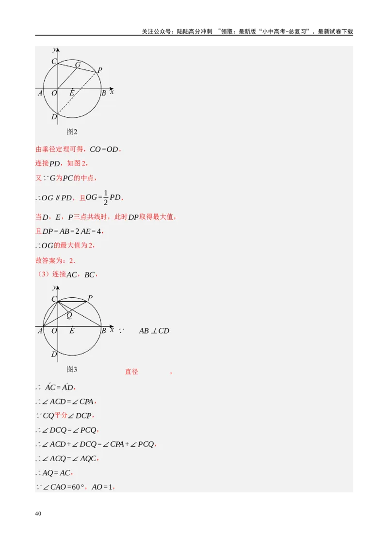 专题12圆压轴（解析版）_02中考总复习（2026版更新中）_02-数学-中考总复习_2024年中考复习资料_二轮复习资料_完2024年中考数学二轮复习课件+讲义+练习（全国通用）_课件+讲义+练习