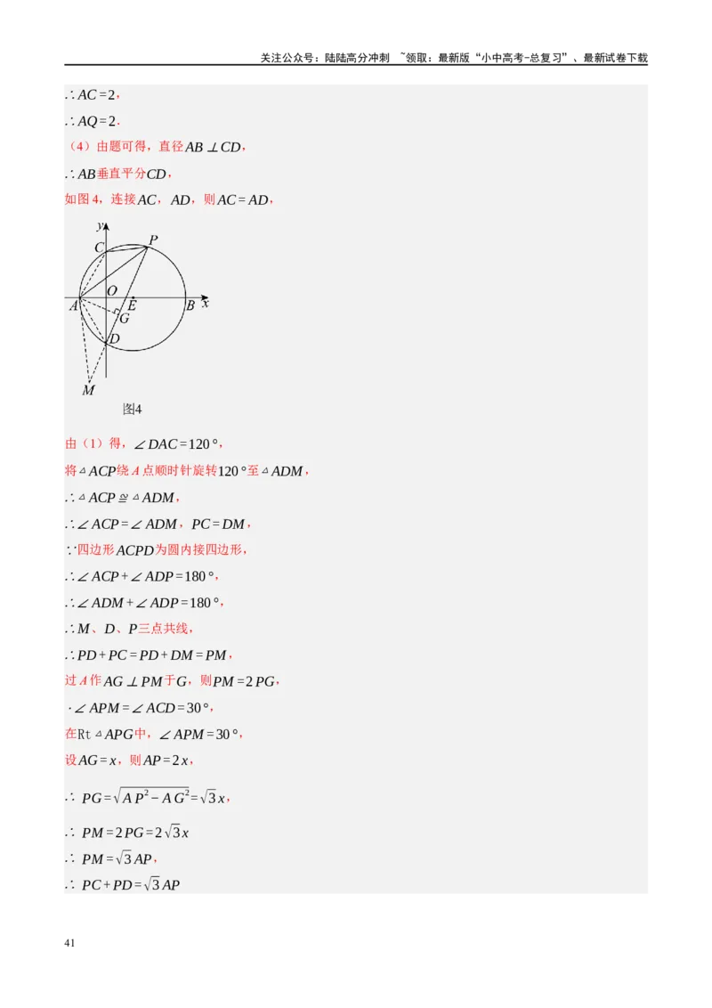 专题12圆压轴（解析版）_02中考总复习（2026版更新中）_02-数学-中考总复习_2024年中考复习资料_二轮复习资料_完2024年中考数学二轮复习课件+讲义+练习（全国通用）_课件+讲义+练习