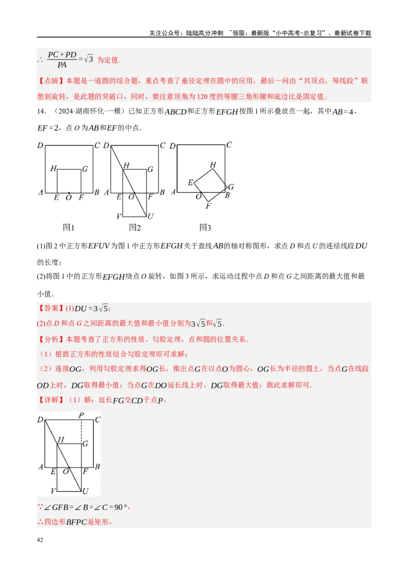 专题12圆压轴（解析版）_02中考总复习（2026版更新中）_02-数学-中考总复习_2024年中考复习资料_二轮复习资料_完2024年中考数学二轮复习课件+讲义+练习（全国通用）_课件+讲义+练习