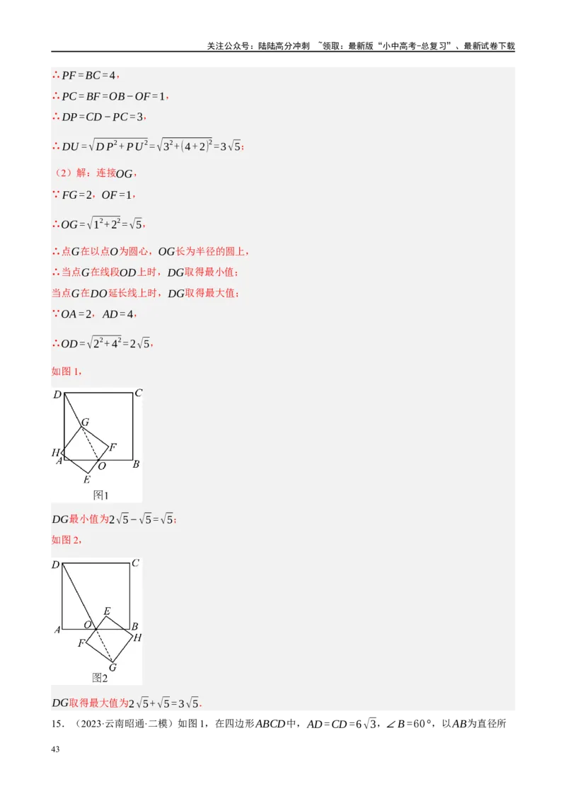 专题12圆压轴（解析版）_02中考总复习（2026版更新中）_02-数学-中考总复习_2024年中考复习资料_二轮复习资料_完2024年中考数学二轮复习课件+讲义+练习（全国通用）_课件+讲义+练习