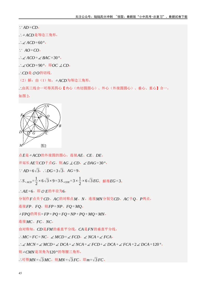 专题12圆压轴（解析版）_02中考总复习（2026版更新中）_02-数学-中考总复习_2024年中考复习资料_二轮复习资料_完2024年中考数学二轮复习课件+讲义+练习（全国通用）_课件+讲义+练习