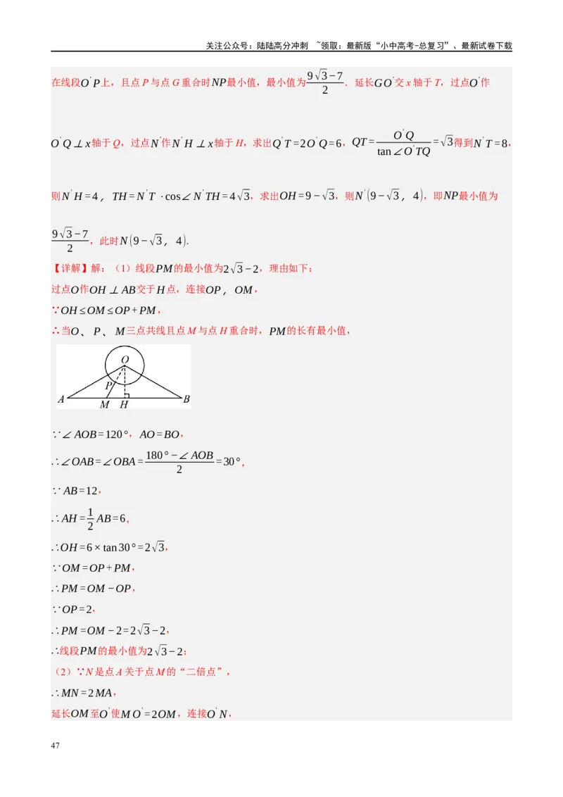 专题12圆压轴（解析版）_02中考总复习（2026版更新中）_02-数学-中考总复习_2024年中考复习资料_二轮复习资料_完2024年中考数学二轮复习课件+讲义+练习（全国通用）_课件+讲义+练习