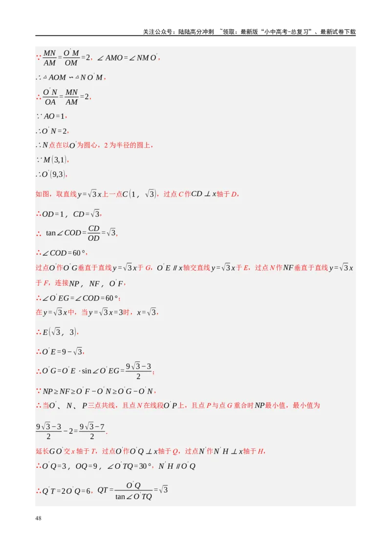 专题12圆压轴（解析版）_02中考总复习（2026版更新中）_02-数学-中考总复习_2024年中考复习资料_二轮复习资料_完2024年中考数学二轮复习课件+讲义+练习（全国通用）_课件+讲义+练习