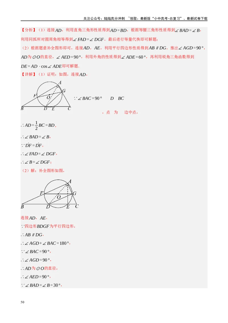 专题12圆压轴（解析版）_02中考总复习（2026版更新中）_02-数学-中考总复习_2024年中考复习资料_二轮复习资料_完2024年中考数学二轮复习课件+讲义+练习（全国通用）_课件+讲义+练习