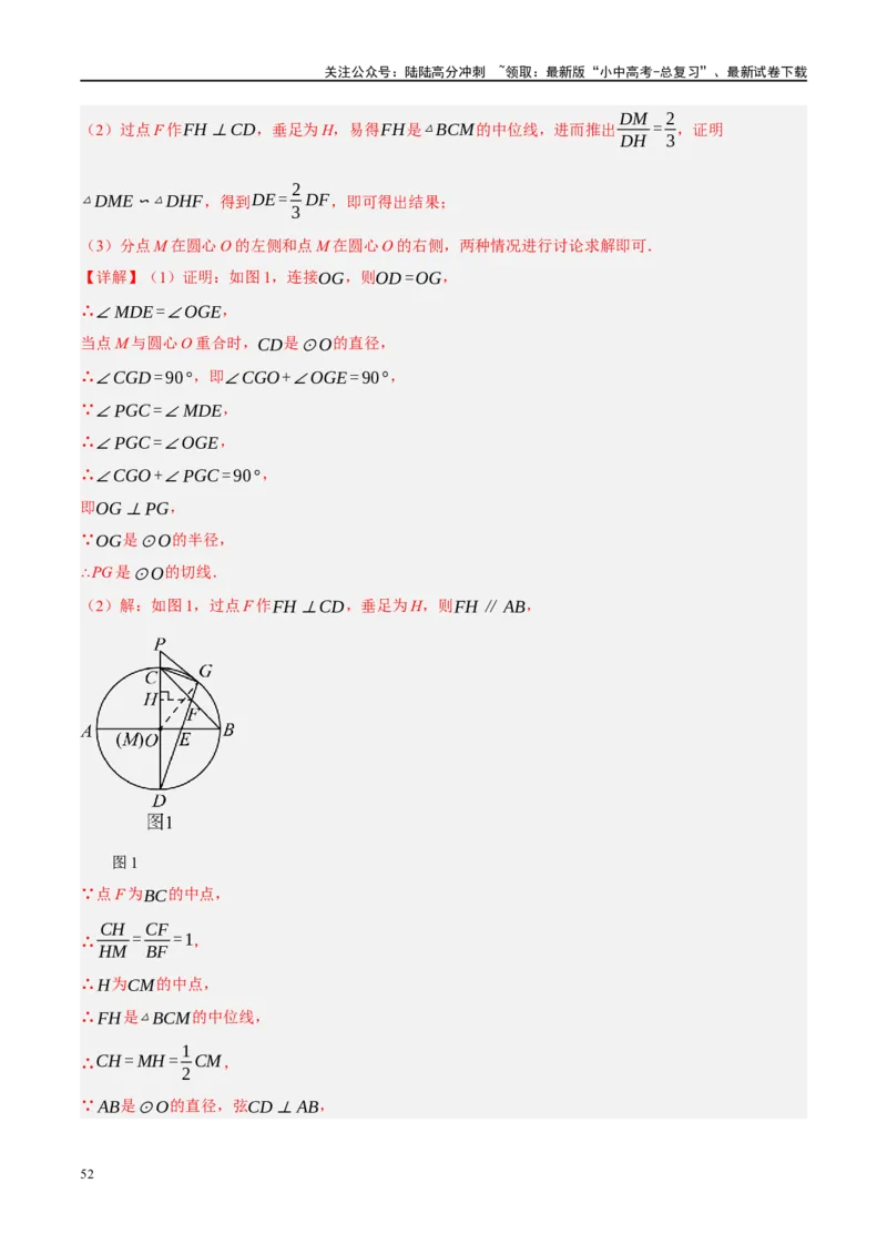 专题12圆压轴（解析版）_02中考总复习（2026版更新中）_02-数学-中考总复习_2024年中考复习资料_二轮复习资料_完2024年中考数学二轮复习课件+讲义+练习（全国通用）_课件+讲义+练习