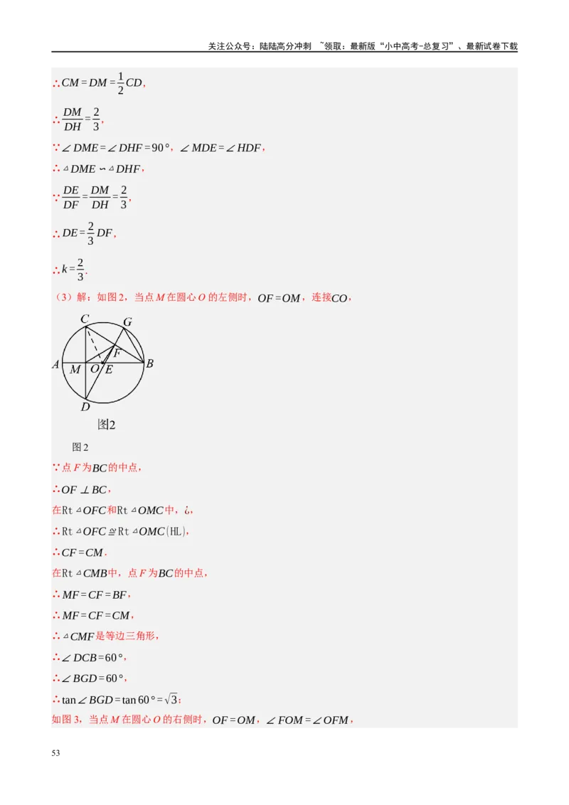 专题12圆压轴（解析版）_02中考总复习（2026版更新中）_02-数学-中考总复习_2024年中考复习资料_二轮复习资料_完2024年中考数学二轮复习课件+讲义+练习（全国通用）_课件+讲义+练习