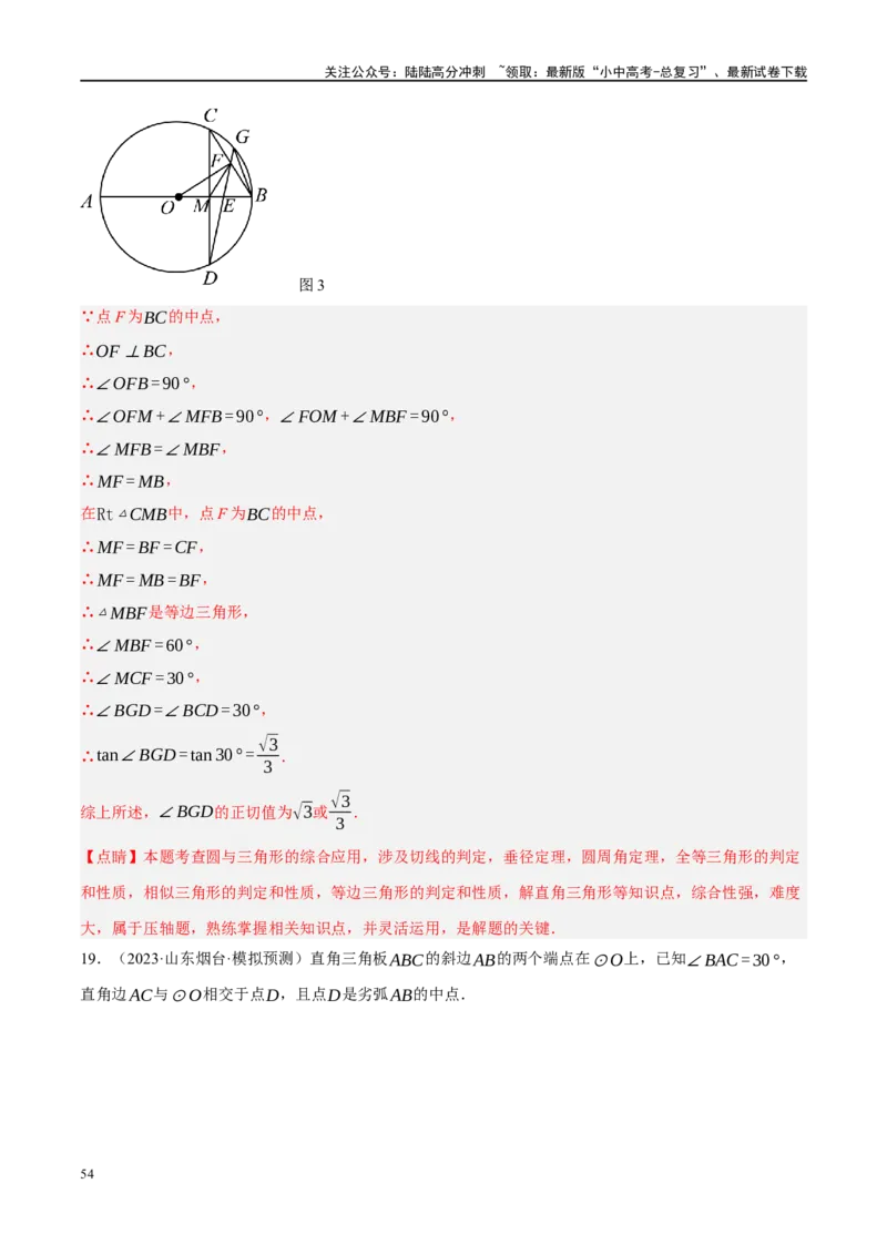 专题12圆压轴（解析版）_02中考总复习（2026版更新中）_02-数学-中考总复习_2024年中考复习资料_二轮复习资料_完2024年中考数学二轮复习课件+讲义+练习（全国通用）_课件+讲义+练习