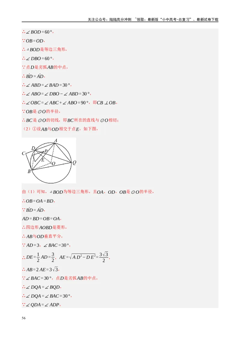 专题12圆压轴（解析版）_02中考总复习（2026版更新中）_02-数学-中考总复习_2024年中考复习资料_二轮复习资料_完2024年中考数学二轮复习课件+讲义+练习（全国通用）_课件+讲义+练习