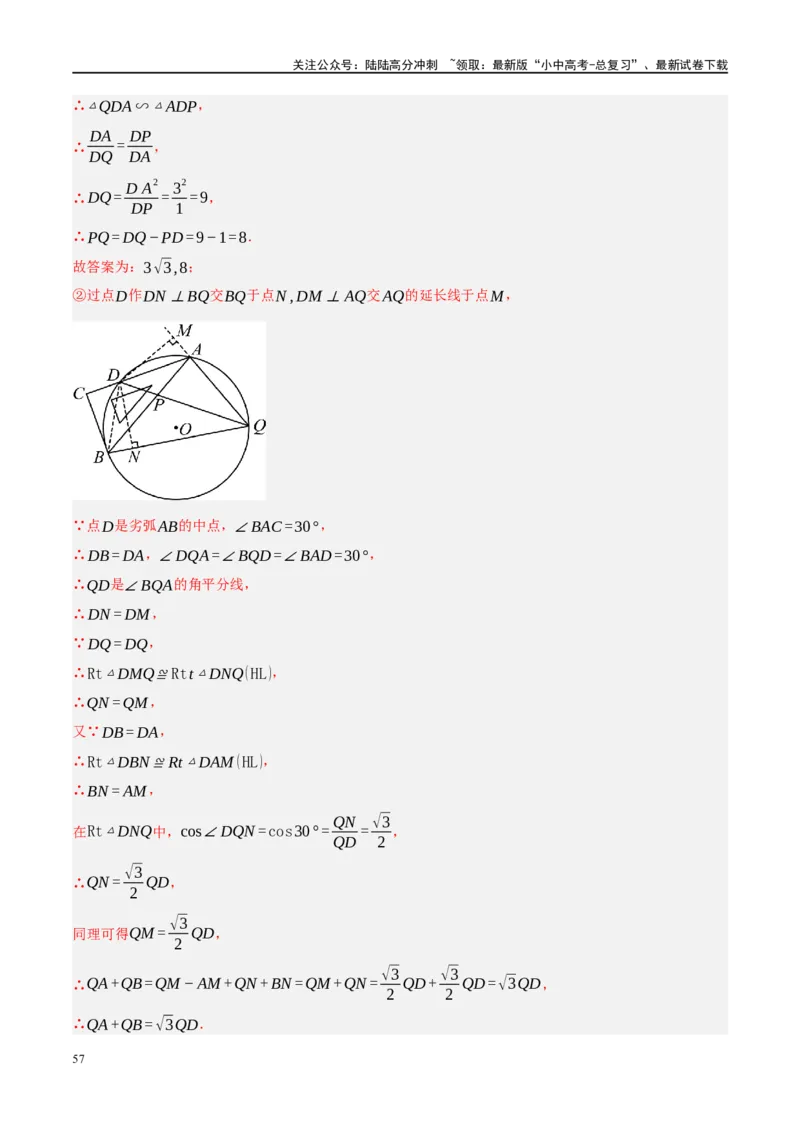 专题12圆压轴（解析版）_02中考总复习（2026版更新中）_02-数学-中考总复习_2024年中考复习资料_二轮复习资料_完2024年中考数学二轮复习课件+讲义+练习（全国通用）_课件+讲义+练习