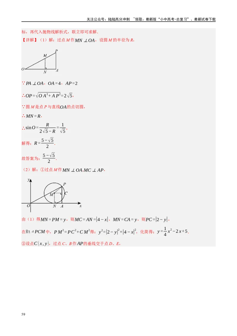 专题12圆压轴（解析版）_02中考总复习（2026版更新中）_02-数学-中考总复习_2024年中考复习资料_二轮复习资料_完2024年中考数学二轮复习课件+讲义+练习（全国通用）_课件+讲义+练习