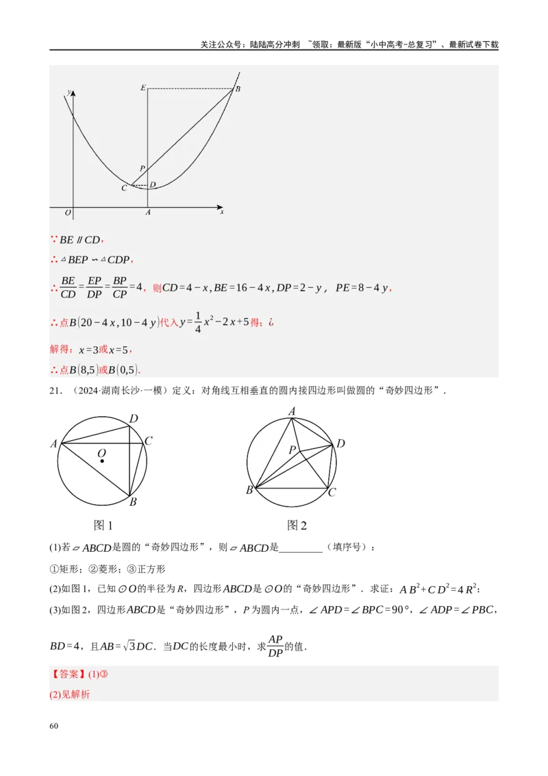 专题12圆压轴（解析版）_02中考总复习（2026版更新中）_02-数学-中考总复习_2024年中考复习资料_二轮复习资料_完2024年中考数学二轮复习课件+讲义+练习（全国通用）_课件+讲义+练习