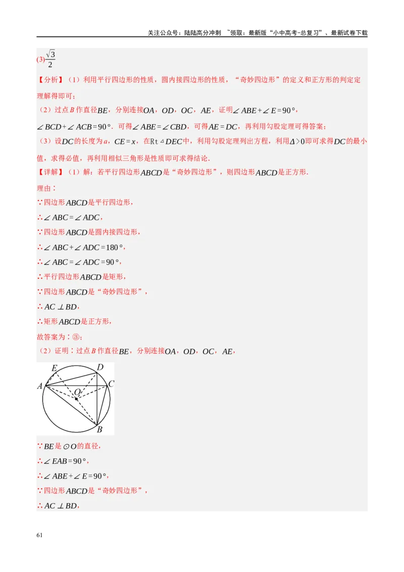 专题12圆压轴（解析版）_02中考总复习（2026版更新中）_02-数学-中考总复习_2024年中考复习资料_二轮复习资料_完2024年中考数学二轮复习课件+讲义+练习（全国通用）_课件+讲义+练习