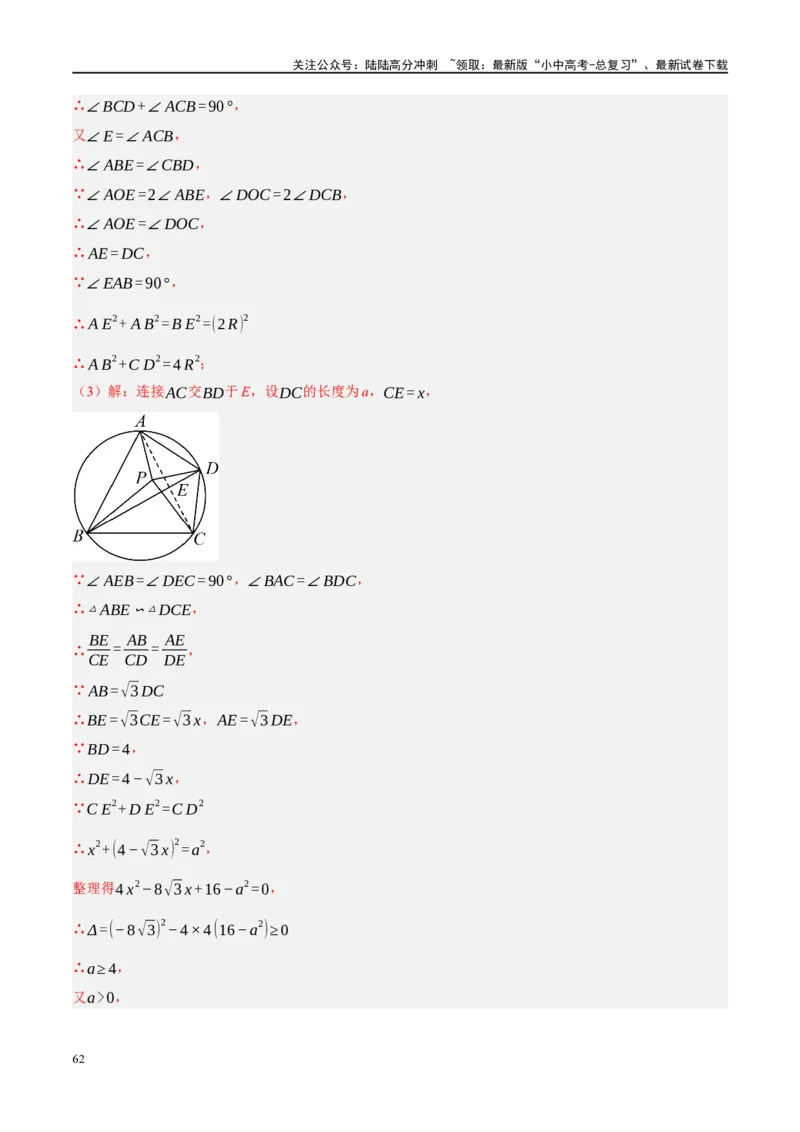 专题12圆压轴（解析版）_02中考总复习（2026版更新中）_02-数学-中考总复习_2024年中考复习资料_二轮复习资料_完2024年中考数学二轮复习课件+讲义+练习（全国通用）_课件+讲义+练习
