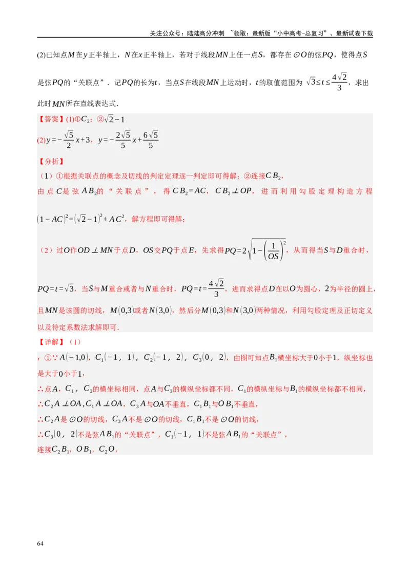专题12圆压轴（解析版）_02中考总复习（2026版更新中）_02-数学-中考总复习_2024年中考复习资料_二轮复习资料_完2024年中考数学二轮复习课件+讲义+练习（全国通用）_课件+讲义+练习