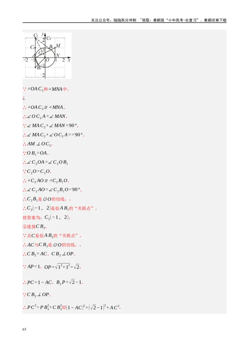 专题12圆压轴（解析版）_02中考总复习（2026版更新中）_02-数学-中考总复习_2024年中考复习资料_二轮复习资料_完2024年中考数学二轮复习课件+讲义+练习（全国通用）_课件+讲义+练习