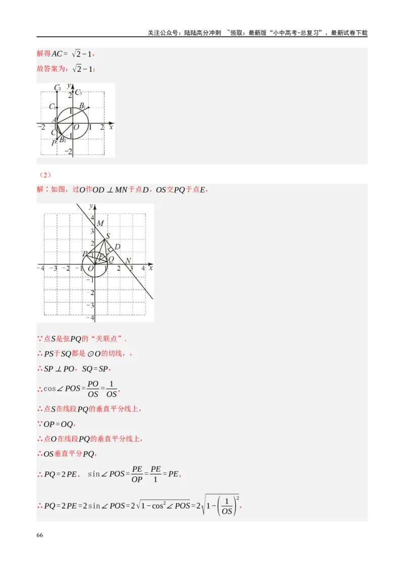 专题12圆压轴（解析版）_02中考总复习（2026版更新中）_02-数学-中考总复习_2024年中考复习资料_二轮复习资料_完2024年中考数学二轮复习课件+讲义+练习（全国通用）_课件+讲义+练习