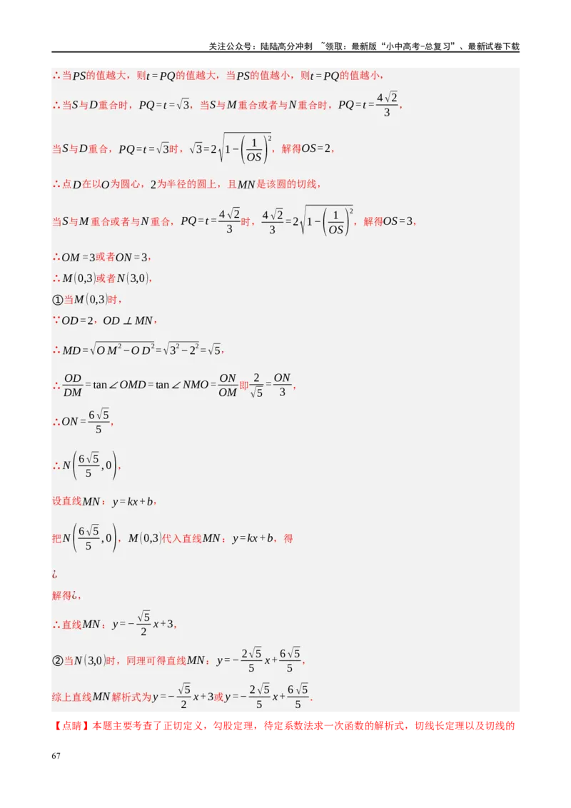 专题12圆压轴（解析版）_02中考总复习（2026版更新中）_02-数学-中考总复习_2024年中考复习资料_二轮复习资料_完2024年中考数学二轮复习课件+讲义+练习（全国通用）_课件+讲义+练习