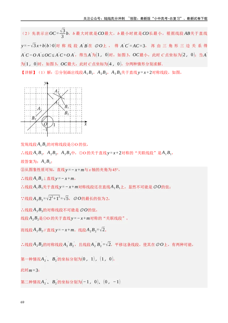 专题12圆压轴（解析版）_02中考总复习（2026版更新中）_02-数学-中考总复习_2024年中考复习资料_二轮复习资料_完2024年中考数学二轮复习课件+讲义+练习（全国通用）_课件+讲义+练习